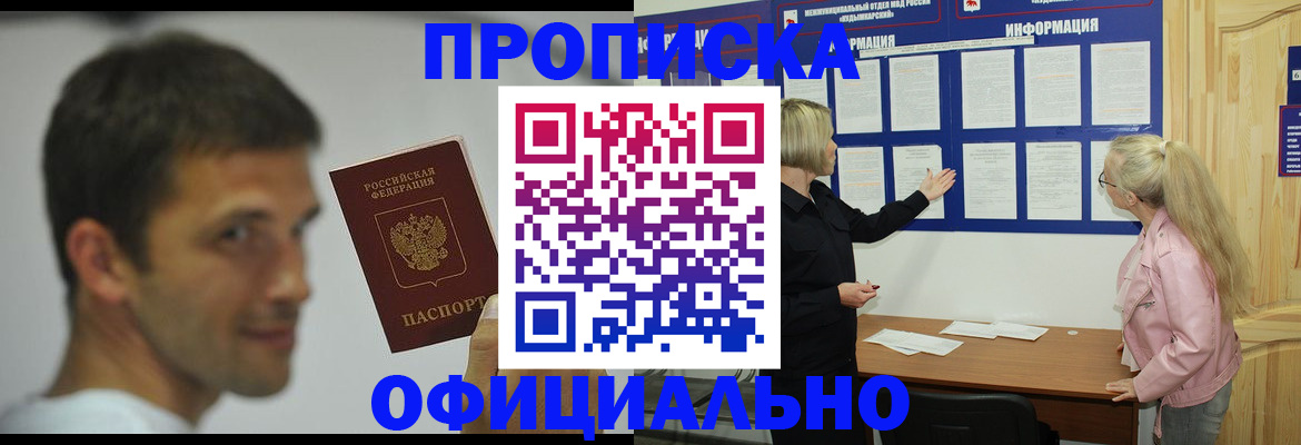 прописка в квартире в Кусе
