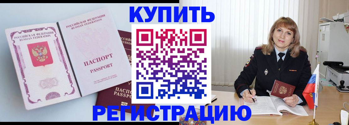 временная регистрация для всех в Кусе