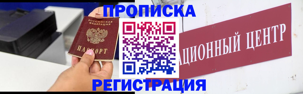 временная прописка в Кусе