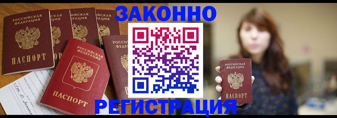 прописка для кредита в Кусе